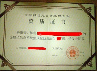 计算机系统集成及资质认定服务解析