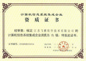 计算机信息系统集成资质管理办法解读 四级资质标准详解