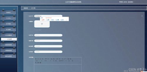 基于SpringBoot与Vue的公交车辆保修信息系统设计与实现