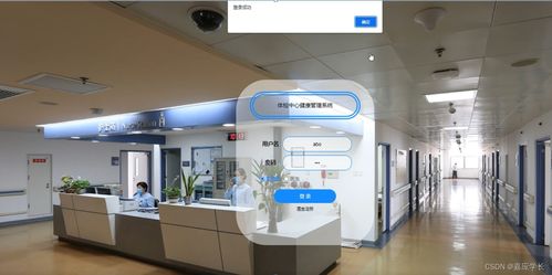 基于JSP的体检中心健康管理系统设计与实现